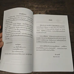 ความผิดในความถูก - พระโพธิญาณเถร รูปที่ 6