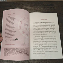 ความเข้าใจเกี่ยวกับการปฏิบัติธรรม - วศิน อินทสระ รูปที่ 6