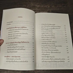 ความเข้าใจเกี่ยวกับการปฏิบัติธรรม - วศิน อินทสระ รูปที่ 8