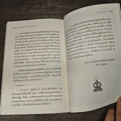 ความเข้าใจเกี่ยวกับการปฏิบัติธรรม - วศิน อินทสระ รูปที่ 10