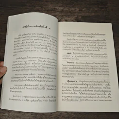 หลักธรรมอันเป็นหัวใจพระพุทธศาสนา - วศิน อินทสระ รูปที่ 7