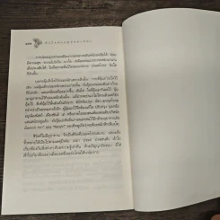 หลักธรรมอันเป็นหัวใจพระพุทธศาสนา - วศิน อินทสระ รูปที่ 11