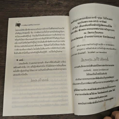 การพัฒนาสติในการภาวนา - นายแพทย์ประเวศ วะสี รูปที่ 9