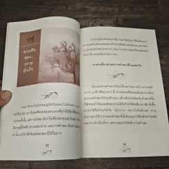 ใจสมาธิ วิธีฝึกสมาธิด้วยตัวเอง - อารียา ธวัชไชยโชค รูปที่ 8