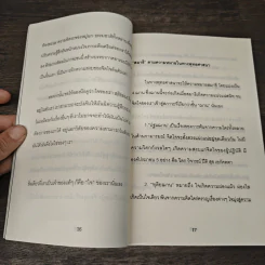 หลักการฝึกสมาธิค้นพบสิ่งมหัศจรรย์แห่งชีวิต บำบัดกรรม - ครูอารียา ธวัชไชยโชค รูปที่ 9