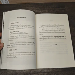 อำนาจกรรม ลิขิตทางชีวิต - ธรรมโรจน์ รูปที่ 7