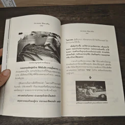 อำนาจกรรม ลิขิตทางชีวิต - ธรรมโรจน์ รูปที่ 9