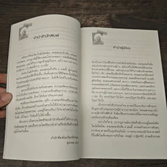 ไอน์สไตน์พบ พระพุทธเจ้าเห็น เล่ม 2 - ทันตแพทย์สม สุจีรา รูปที่ 8