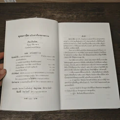 พุทธภาษิต ฉบับเล่าเรื่องขยายความ รูปที่ 6