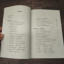 ไตรลักษณ์และปฏิจจสมุปบาท - วศิน อินทสระ รูปที่ 8