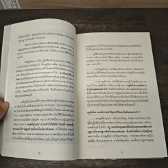 สัจธรรมของการดำรงชีวิต - ระพี สาคริก รูปที่ 9