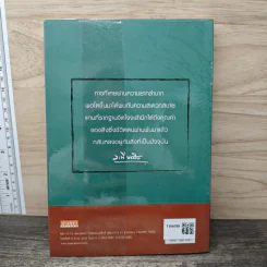 สัจธรรมของการดำรงชีวิต - ระพี สาคริก รูปที่ 5