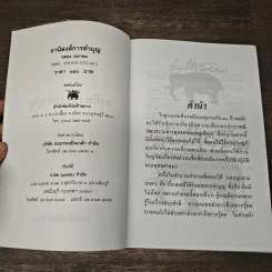 อานิสงส์การทำบุญ - ฉลอง เจยาคม รูปที่ 6