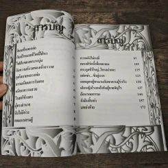 บันทึกพระรับศพ - ฉลอง เจยาคม รูปที่ 7