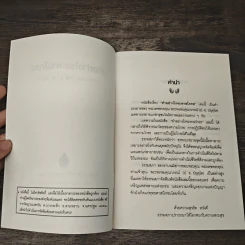 ทำอย่างไรจะหายโกรธ - พระพรหมคุณาภรณ์(ป.อ.ปยุตฺโต) รูปที่ 6