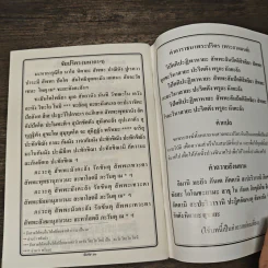 อำนาจอันยิ่งใหญ่แห่งกรรม - สมเด็จพระสังฆราชฯ รูปที่ 8