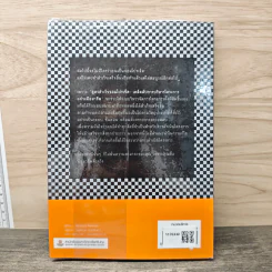 The Project Manager's Book of Checklists สูตรสำเร็จจอมโปรเจ็ค เคล็ดลับการบริหารโครงการอย่างมืออาชีพ - Richard Newton (ริชาร์ด นิวตัน), วรสรวง ดวงจินดา รูปที่ 5