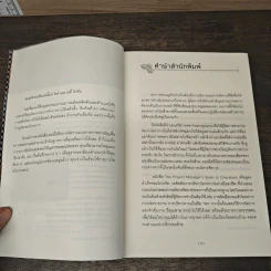 The Project Manager's Book of Checklists สูตรสำเร็จจอมโปรเจ็ค เคล็ดลับการบริหารโครงการอย่างมืออาชีพ - Richard Newton (ริชาร์ด นิวตัน), วรสรวง ดวงจินดา รูปที่ 7