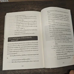The Project Manager's Book of Checklists สูตรสำเร็จจอมโปรเจ็ค เคล็ดลับการบริหารโครงการอย่างมืออาชีพ - Richard Newton (ริชาร์ด นิวตัน), วรสรวง ดวงจินดา รูปที่ 10