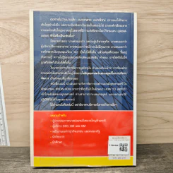 Balanced Scorecard และยุทธศาสตร์การบริหารการจัดการ ศาสตร์และศิลป์สำหรับองค์กรสมัยใหม่ - นิรมิต เทียมทัน รูปที่ 5