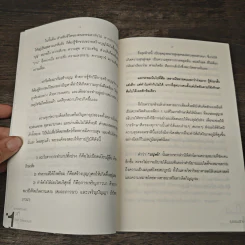 สะกดจิตตัวเองแค่ 1 นาที ชีวิตดี มีสุข ตลอดชาติ - ธ.ธรรมรักษ์ รูปที่ 9
