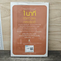 สะกดจิตตัวเองแค่ 1 นาที ชีวิตดี มีสุข ตลอดชาติ - ธ.ธรรมรักษ์ รูปที่ 5