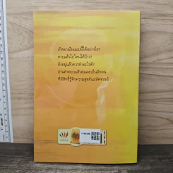 เสียดายคนตายไม่ได้อ่าน ฉบับปฏิรูป - ดังตฤณ รูปที่ 5