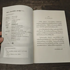 เสียดายคนตายไม่ได้อ่าน ฉบับปฏิรูป - ดังตฤณ รูปที่ 6