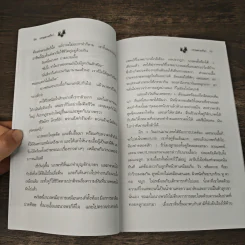 กรรมตามทัน! รูปที่ 8