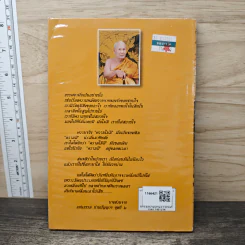 แก้กรรมท่านปัญญาฯ ชุดที่ 2 - แสงเทียน ศรัทธาไทย รูปที่ 5