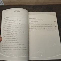วิสัชนา ฉบับ รู้คุณ แทนคุณ - ดังตฤณ รูปที่ 7
