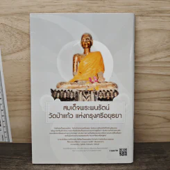 สวดมนต์ ทำกรรมฐาน ตามแบบหลวงพ่อจรัญ รูปที่ 5