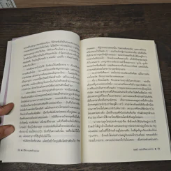 วิธีทำงานและสร้างอนาคต - พลตรี หลวงวิจิตรวาทการ รูปที่ 8