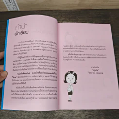 คู่มือบัณฑิตจบใหม่ - ครูแว่น รูปที่ 7