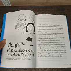 คู่มือบัณฑิตจบใหม่ - ครูแว่น รูปที่ 9