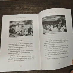 ชีวิตเริ่มต้นเมื่อ 70 - สาทิส อินทรกำแหง รูปที่ 9