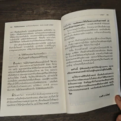 วิธีเปลี่ยนแปลงตนเองและไม่ยอมแพ้อุปสรรค - ดร.นวลศิริ เปาโลหิตย์ รูปที่ 10