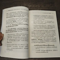 วิธีเปลี่ยนแปลงตนเองและไม่ยอมแพ้อุปสรรค - ดร.นวลศิริ เปาโลหิตย์ รูปที่ 9