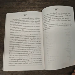 ปั้นชีวิตใหม่ด้วยชีวจิต เล่ม 1 - สาทิส อินทรกำแหง รูปที่ 10
