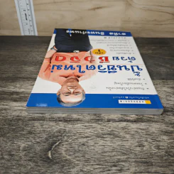 ปั้นชีวิตใหม่ด้วยชีวจิต เล่ม 1 - สาทิส อินทรกำแหง รูปที่ 4