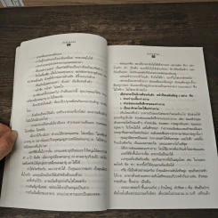 ปั้นชีวิตใหม่ด้วยชีวจิต เล่ม 1 - สาทิส อินทรกำแหง รูปที่ 9