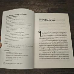The 5 Keys to Value Investing กุญแจ 5 ดอกของการลงทุนแบบเน้นคุณค่า - J. Dennis Jean-Jacques รูปที่ 6