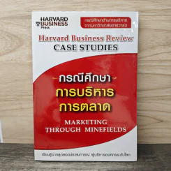 กรณีศึกษาการบริหารการตลาด - สุนีย์รัตน์ ลิมปนวิวิธ รูปที่ 1