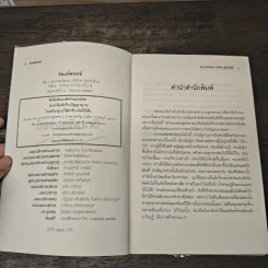 จิตมนุษย์สุดมหัศจรรย์ - พระสาสนโสภณ รูปที่ 6