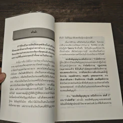 พระสัพพัญญุตญาณ เหนือจักรวาล เล่ม 3 นิพพาน รูปที่ 7