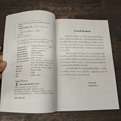 คู่มือทำบุญเสริมบารมี - อ.แก้วอุมา รูปที่ 6