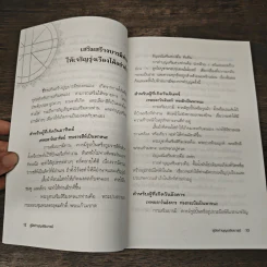 คู่มือทำบุญเสริมบารมี - อ.แก้วอุมา รูปที่ 8
