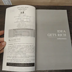Idea Gets Rich เทคนิคสะกิดสมอง - พงษ์ ผาวิจิตร รูปที่ 6