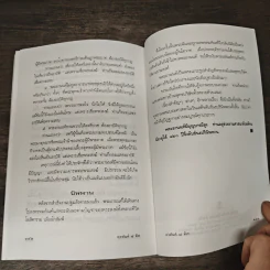 อรหันต์ 8 ทิศ - แก้ว สุพรรโณ รูปที่ 9