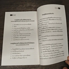 หลักธรรมกับการบริหาร - มนูญ วงศ์นารี รูปที่ 9